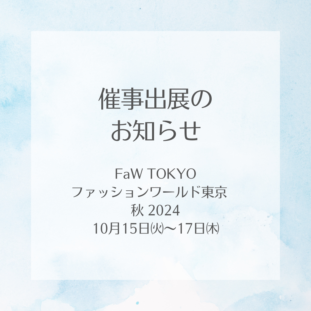 催事出展のお知らせ